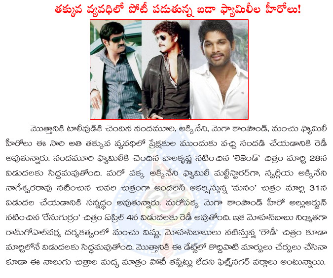 tollywood top family heroes,fighting beween tollywood top family heroes,manam,rowdy,race gurram,legend,nagarjuna,allu arjun,rowdy,mohan babu,  tollywood top family heroes, fighting beween tollywood top family heroes, manam, rowdy, race gurram, legend, nagarjuna, allu arjun, rowdy, mohan babu, 